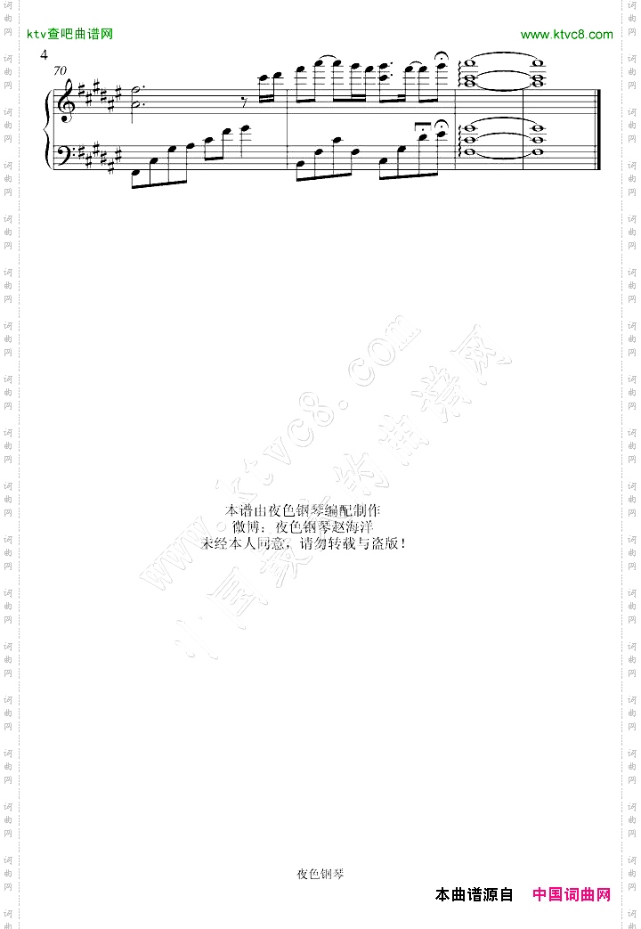 《等你的季节》原版钢琴谱步步惊心