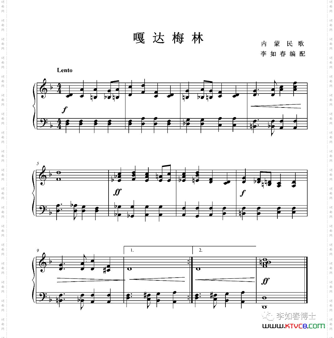 嘎达梅林钢琴小品、李如春编配版