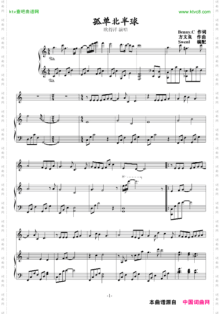 孤单北半球重新修正-去鼓