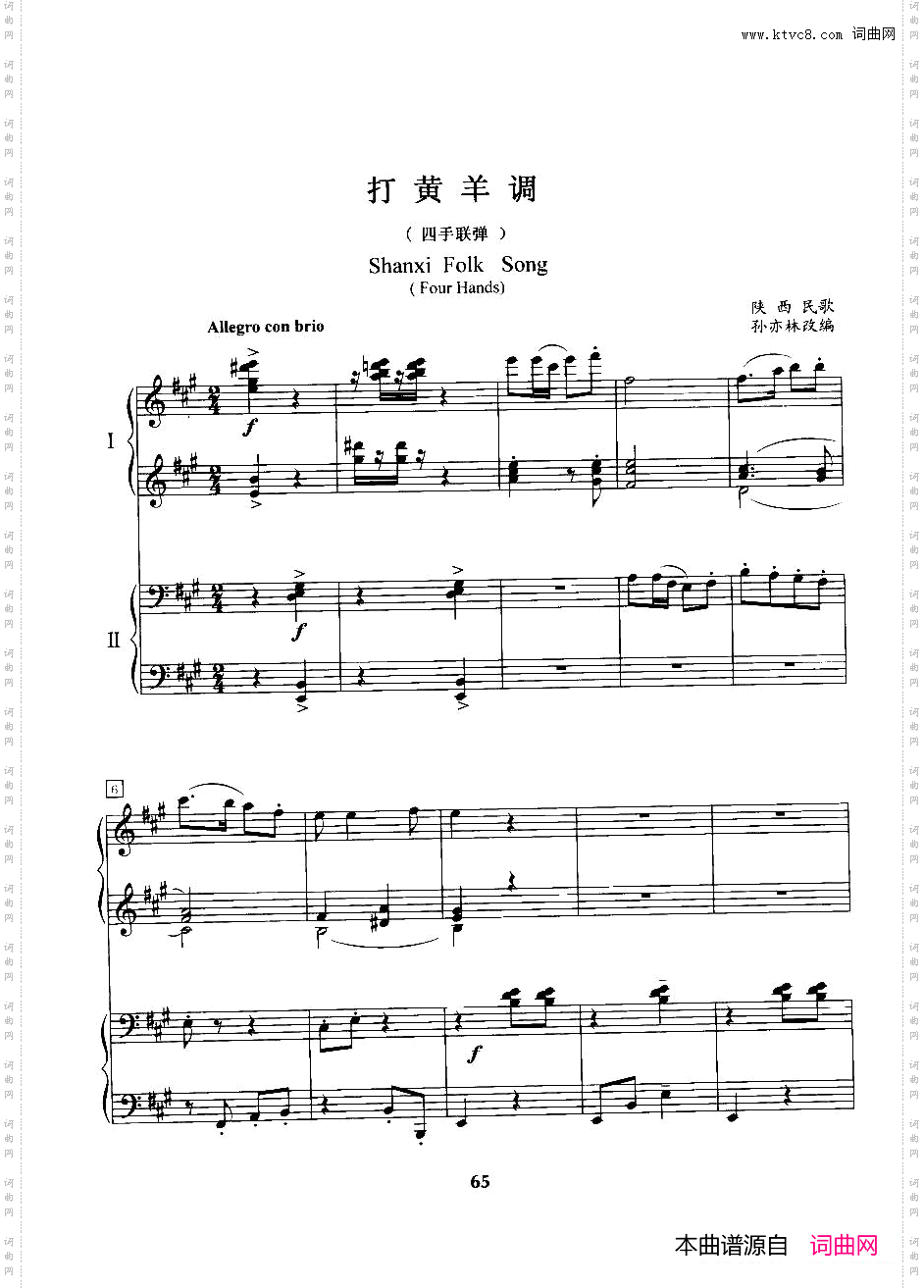 打黄羊调_四手联弹