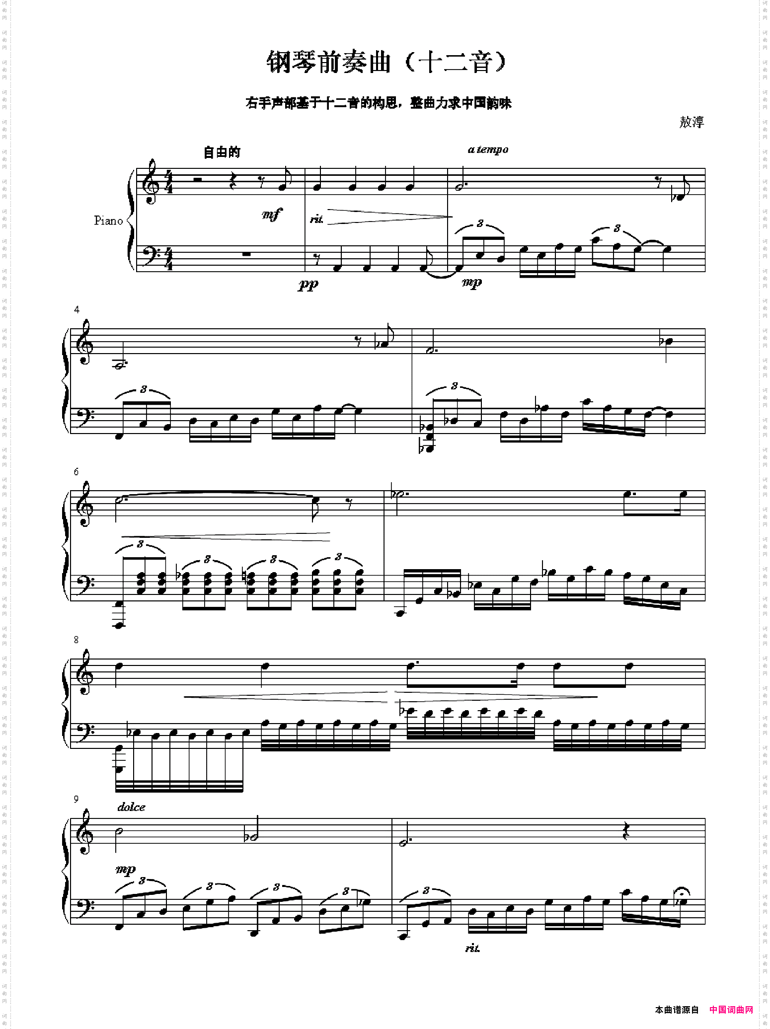 钢琴前奏曲十二音