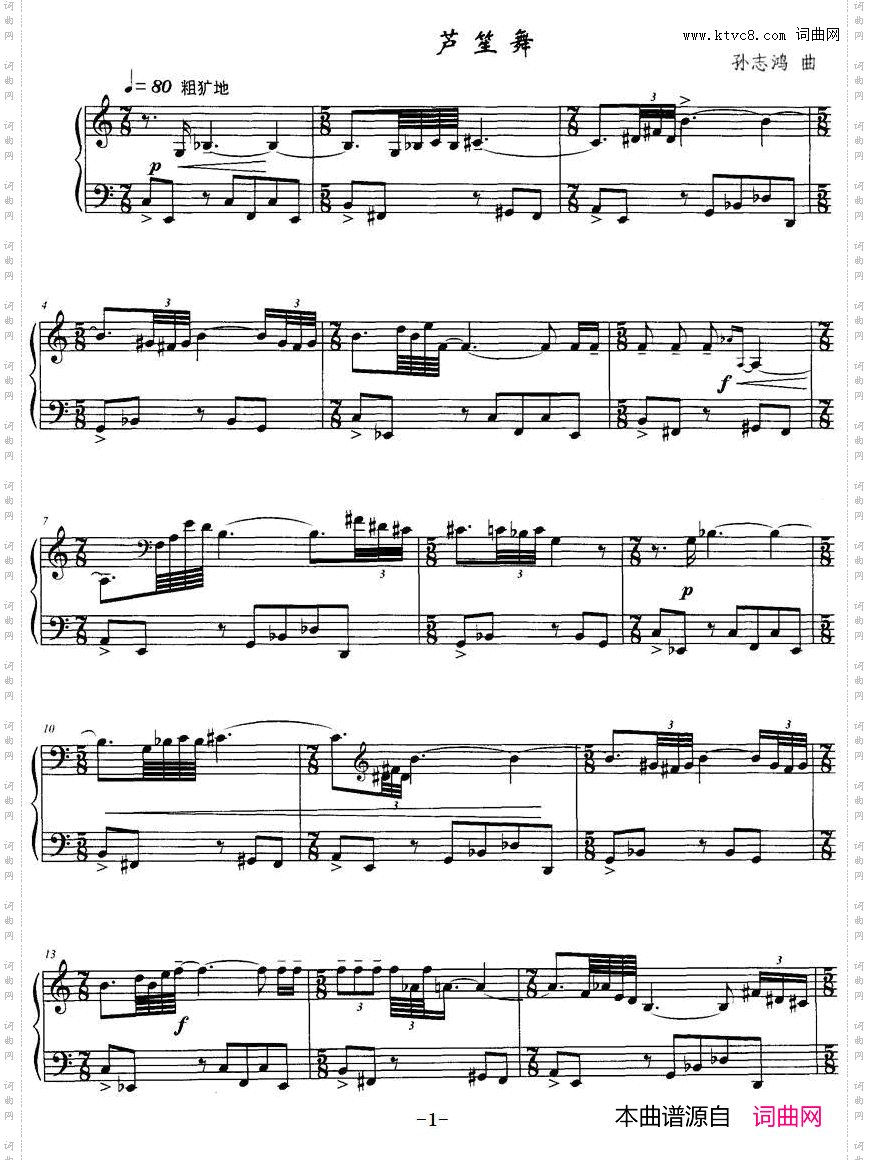 芦笙舞孙志鸿作曲版
