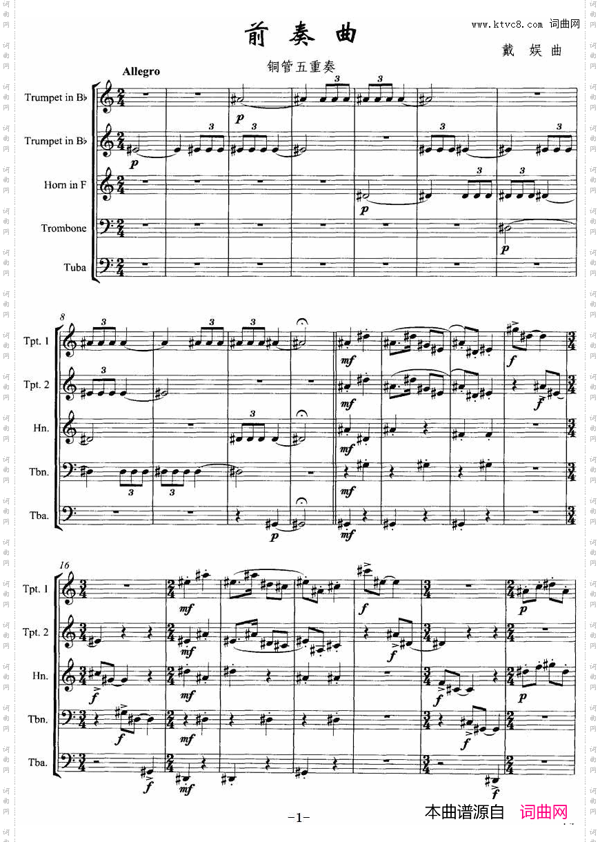 前奏曲戴娱作曲版、铜管五重奏