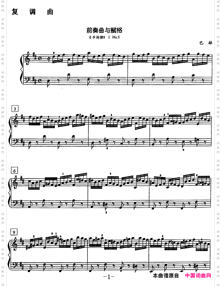 钢琴教程第八级复调曲前奏曲与赋格《平均律》ⅠNo.5_钢琴教程第八级 复调曲前奏曲与赋格 《平均律》Ⅰ No.5