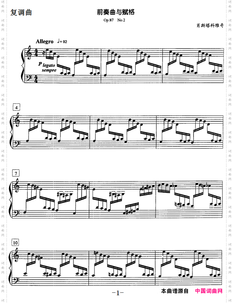 钢琴教程第八级复调曲前奏曲与赋格Op.87No.2_钢琴教程第八级 复调曲前奏曲与赋格 Op.87 No.2