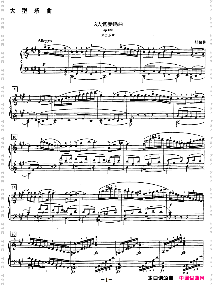 钢琴教程第八级大型乐曲A大调奏鸣曲Op.120第三乐章_钢琴教程第八级 大型乐曲A大调奏鸣曲 Op.120 第三乐章
