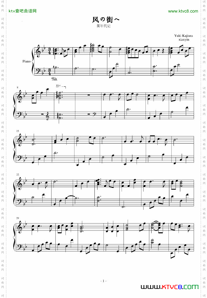 翼年代记-风の街