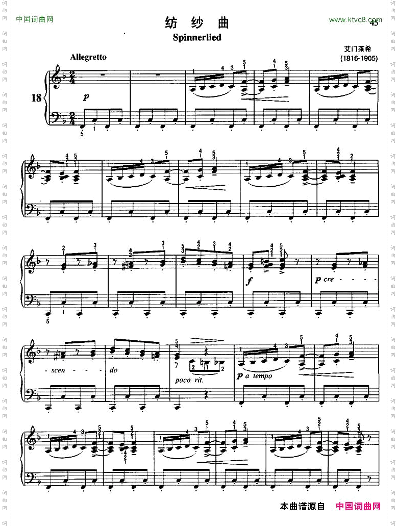 纺纱曲