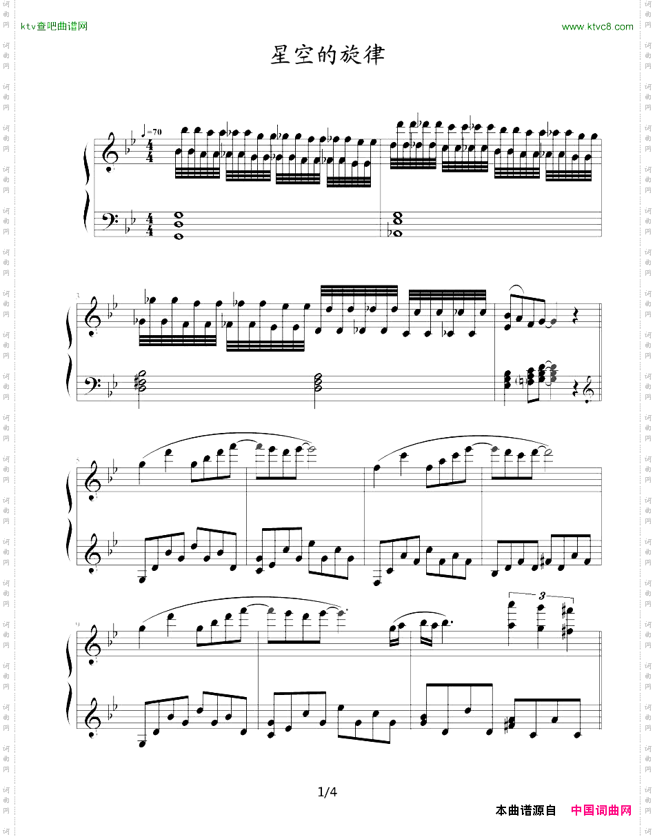 星空的旋律