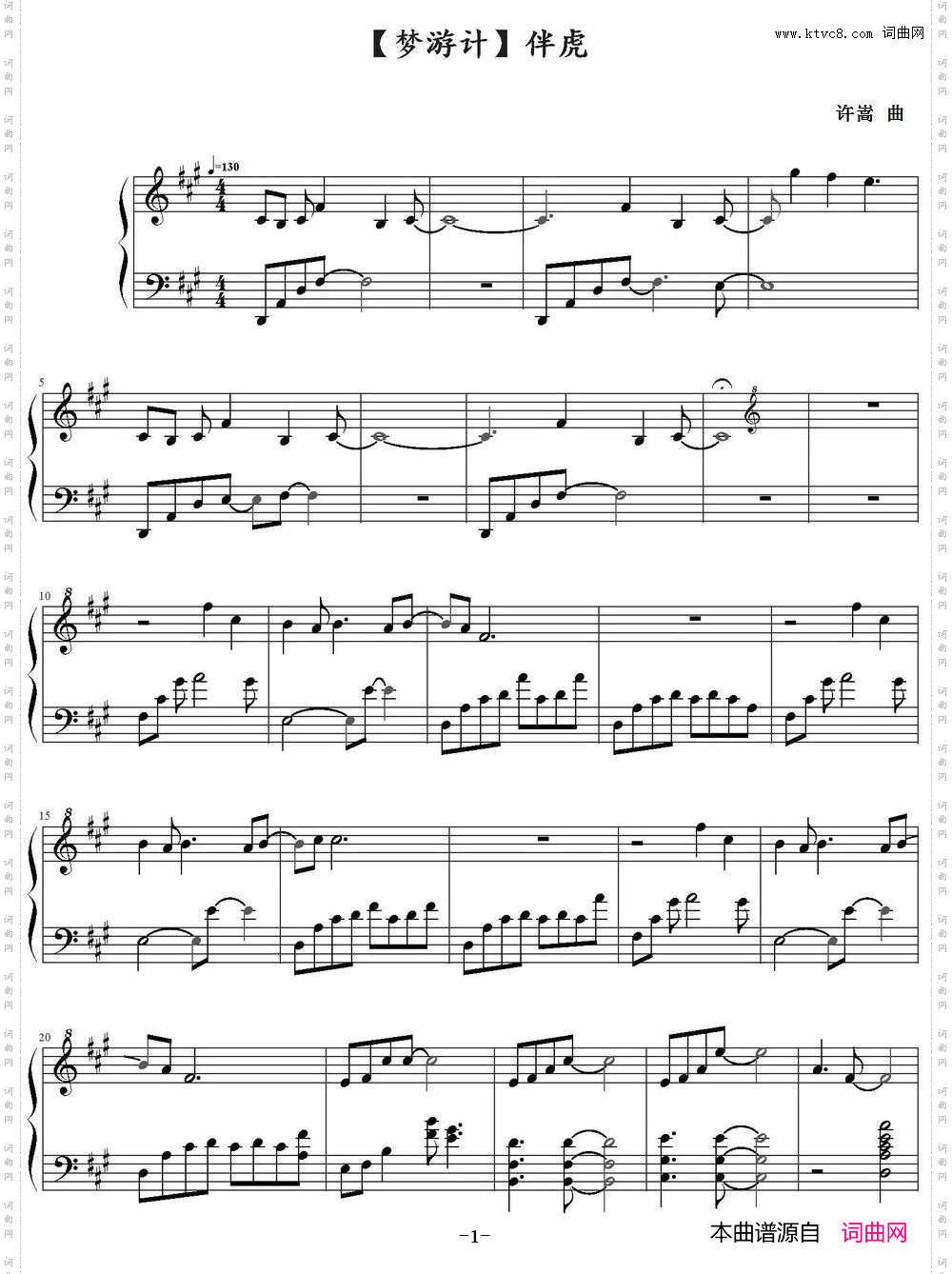 伴虎专辑《梦游计》