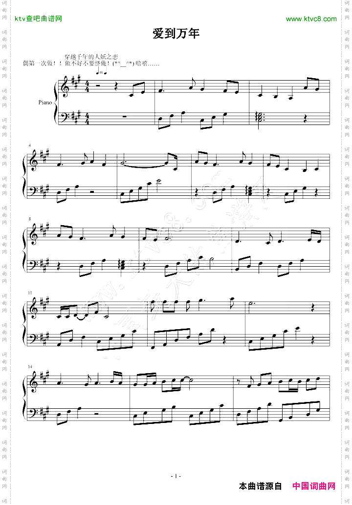 爱到万年灵珠片头曲