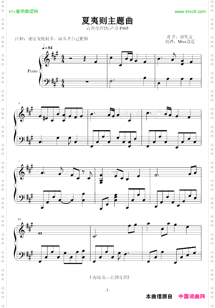 古剑奇谭2夏夷则主题曲