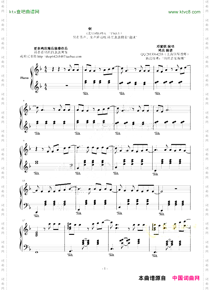 泡沫钢琴独奏谱鸠玖版