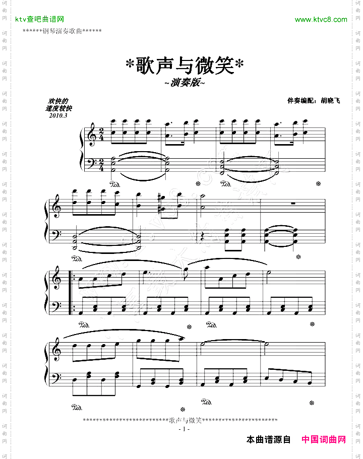 歌声与微笑简单演奏班