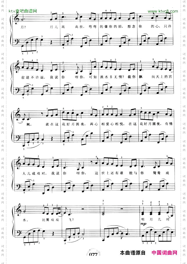 花好月圆夜弹唱谱