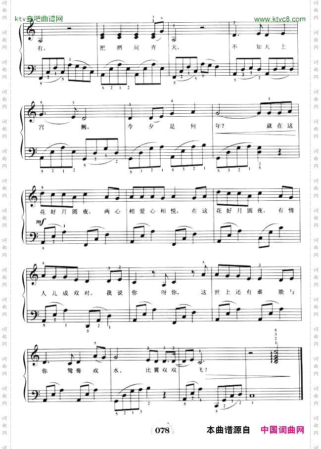 花好月圆夜弹唱谱