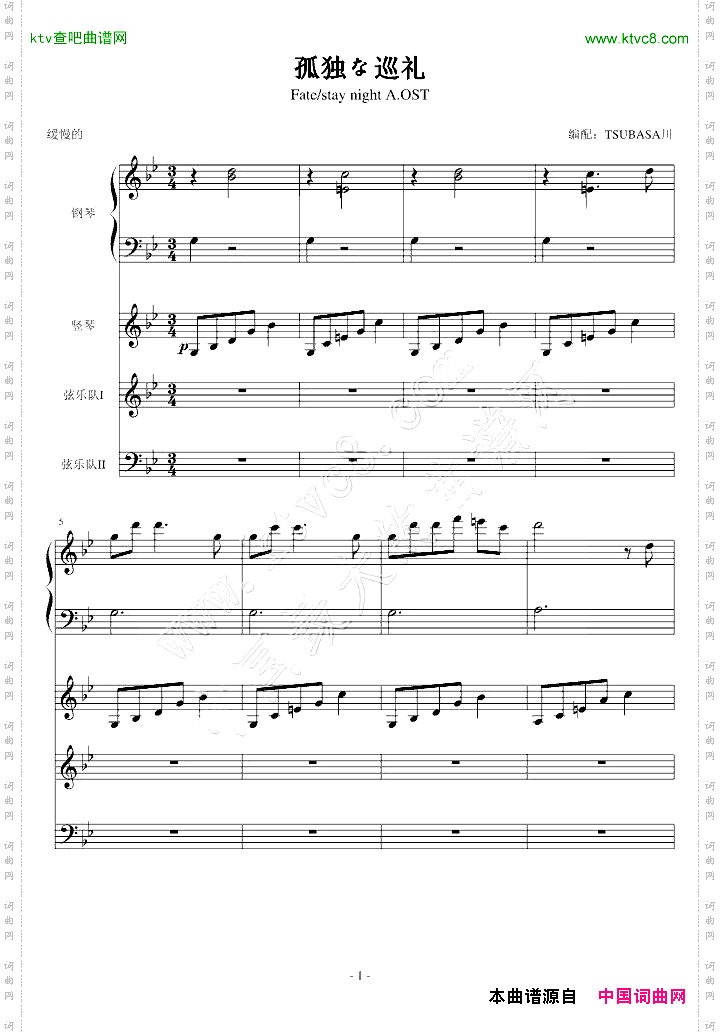 fate插曲——孤独な巡礼