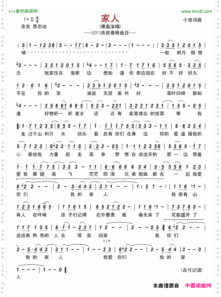 家人_2013年央视春晚曲目