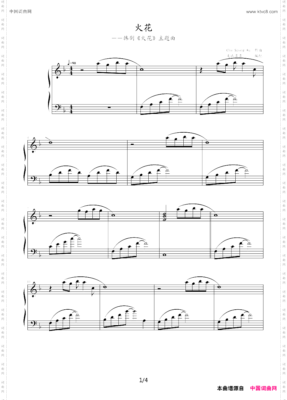 火花同名韩剧主题曲