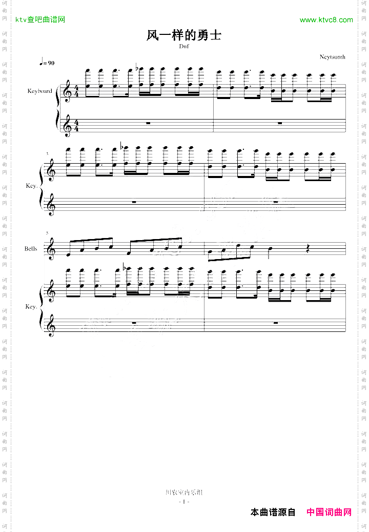 风一样的勇士DNF游戏选角色插曲改编总谱