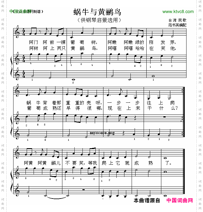 蜗牛与黄鹂鸟_钢琴启蒙小曲·35