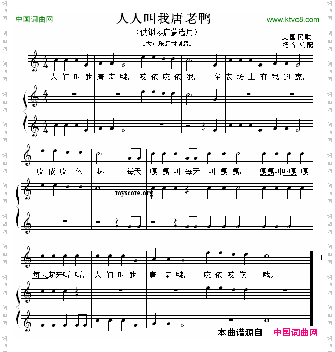 人人叫我唐老鸭钢琴启蒙小曲·23