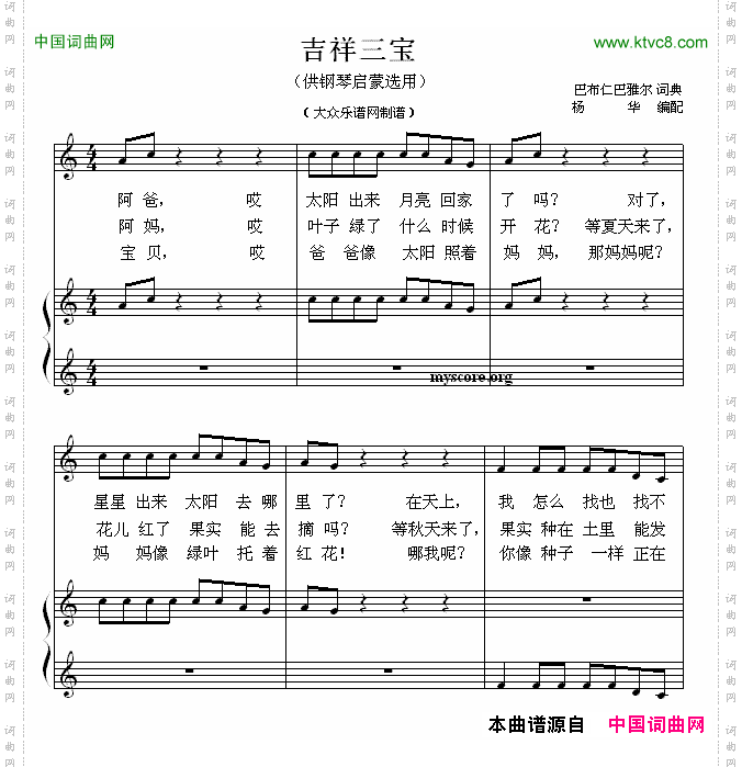 吉祥三宝钢琴启蒙小曲·24