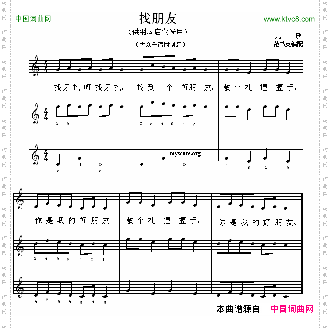 找朋友_钢琴启蒙小曲·25