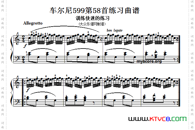 车尔尼599第58首曲谱及练习指导