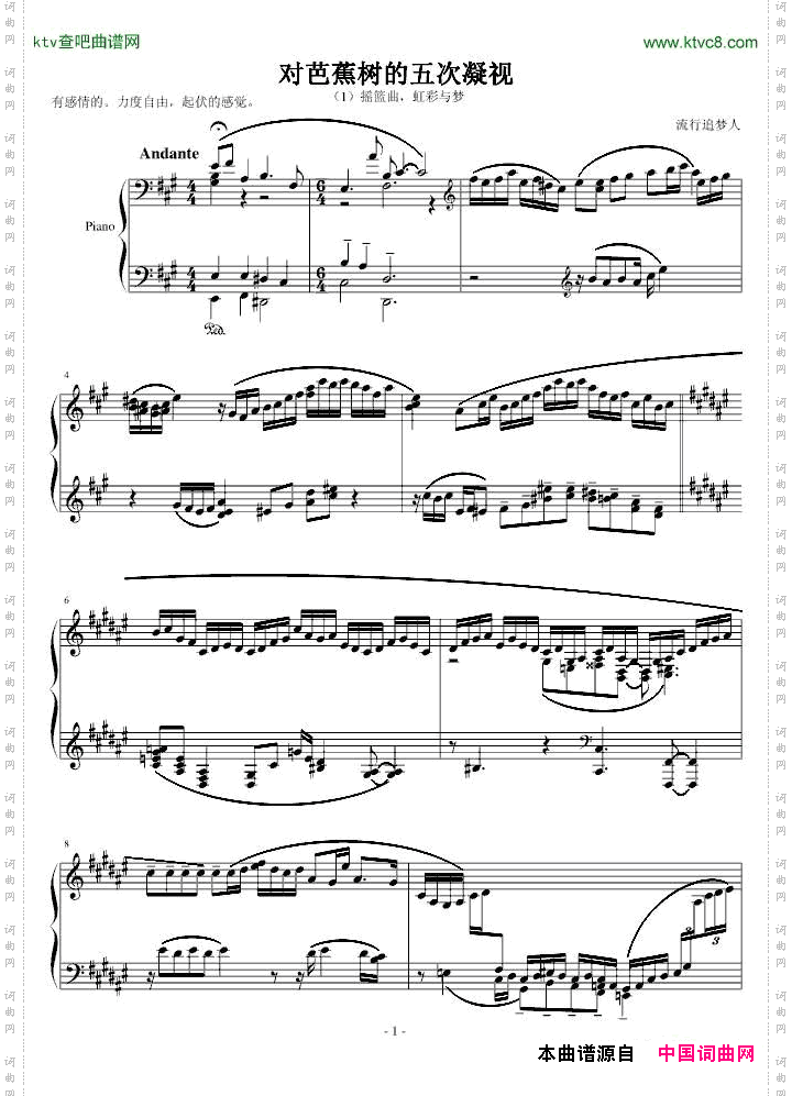 对芭蕉树的五次凝视,摇.虹.梦