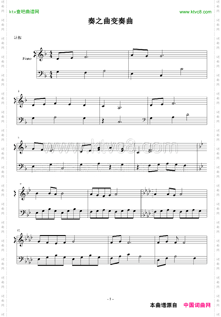 奏之曲变奏曲
