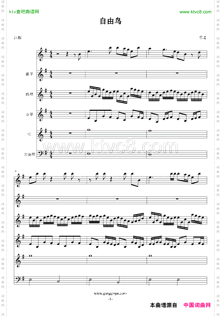 龚琳娜《自由鸟》总谱