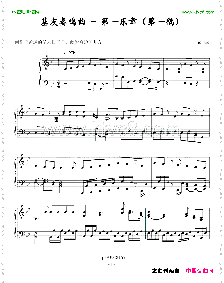 基友奏鸣曲第一乐章