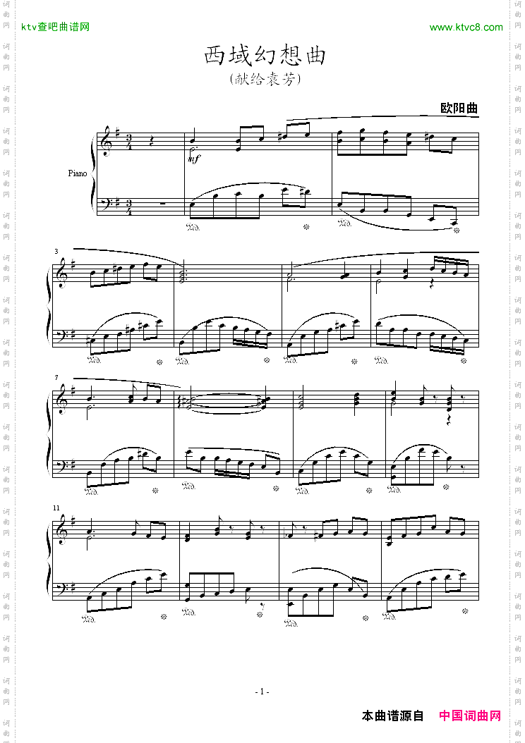 西域幻想曲