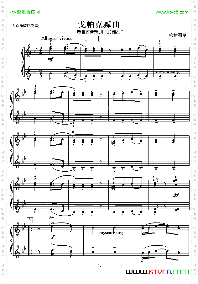 戈帕克舞曲四手联弹