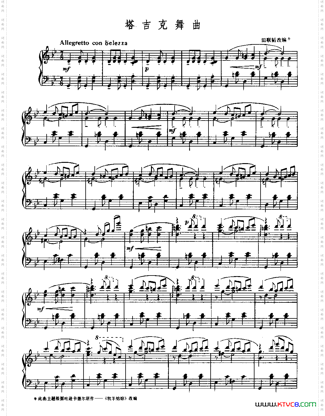 塔吉克舞曲钢琴独奏曲