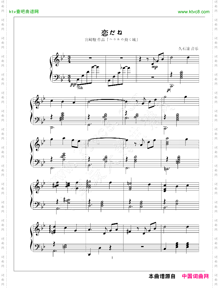 霍尔的移动城堡-恋だね