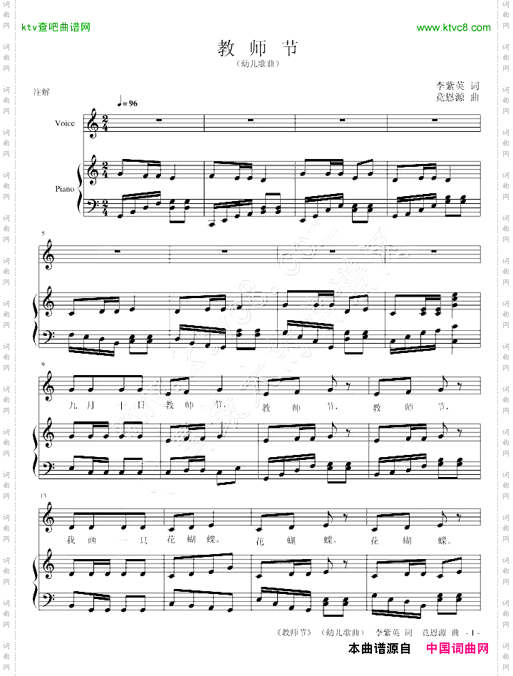 教师节幼儿歌曲