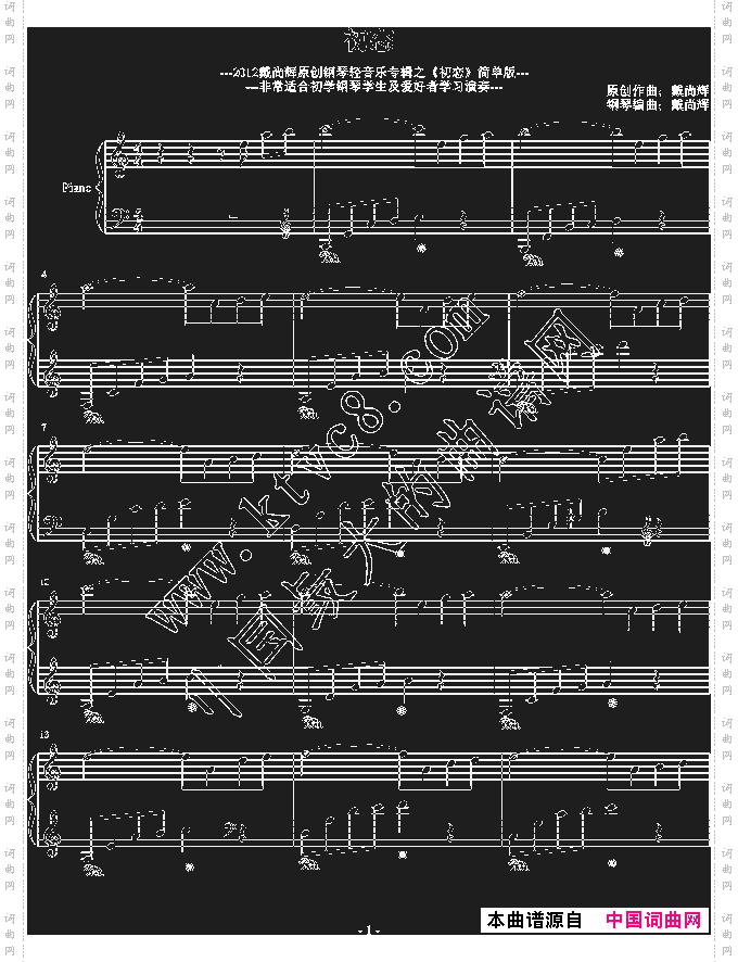 初恋简单演奏版