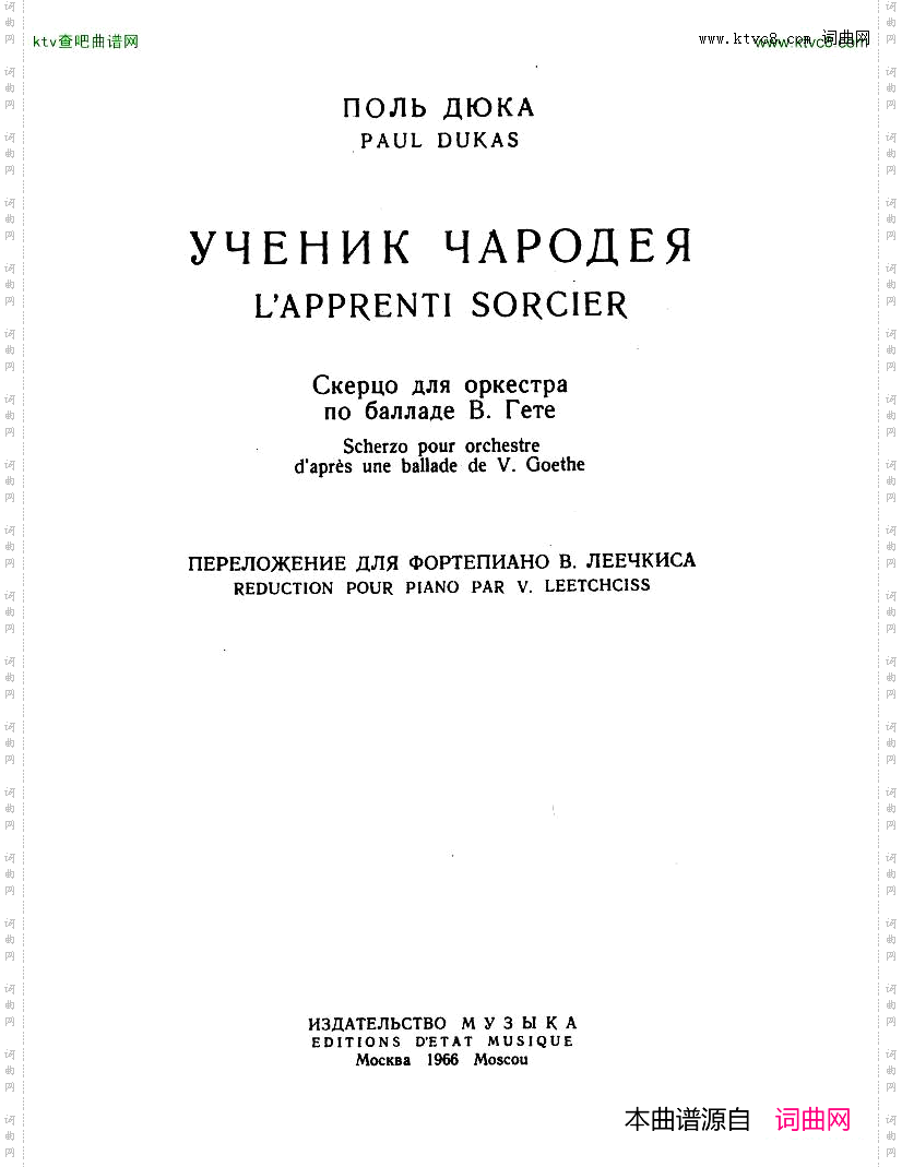 Leyetchkiss-Dukas_apprentisorcier