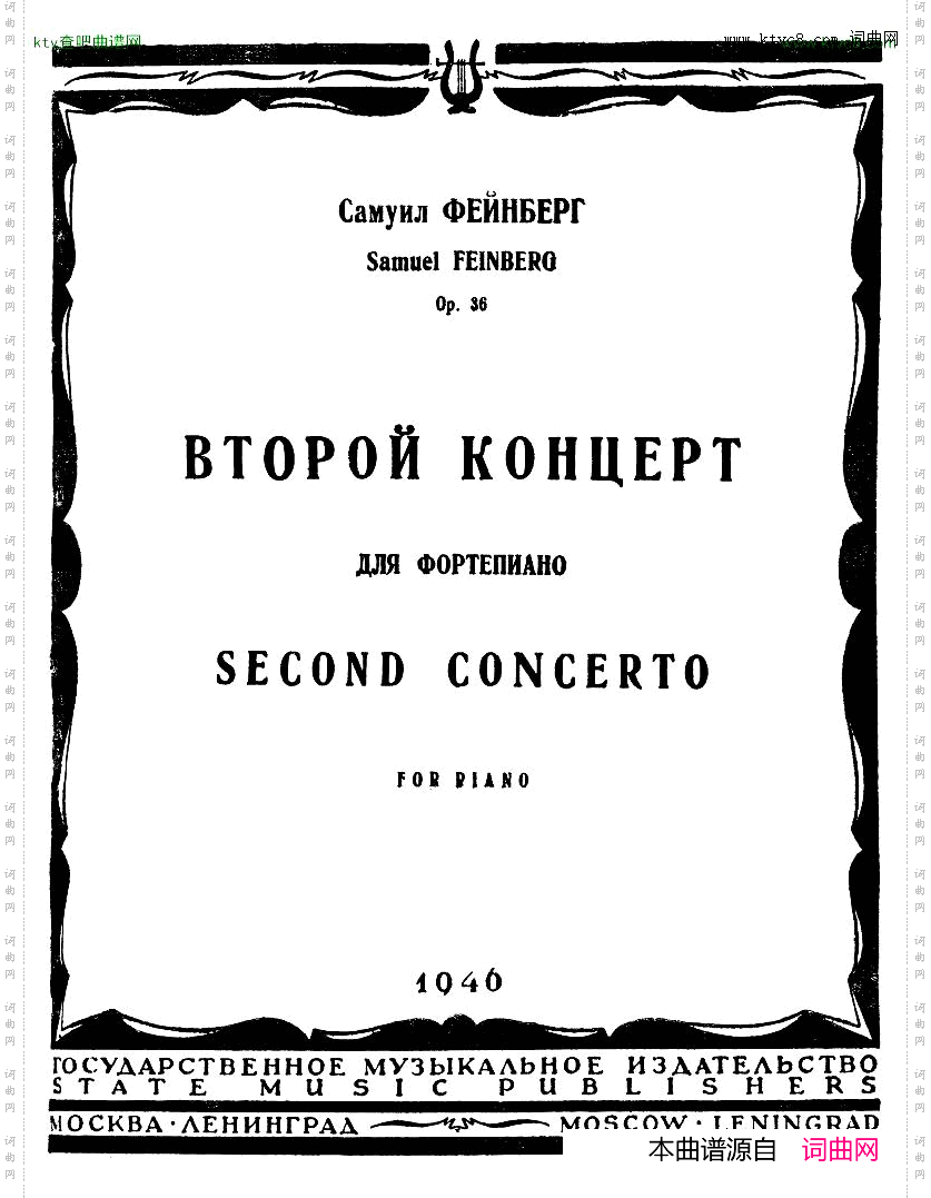 Feinberg_op.36_Piano_concerto_No.2一