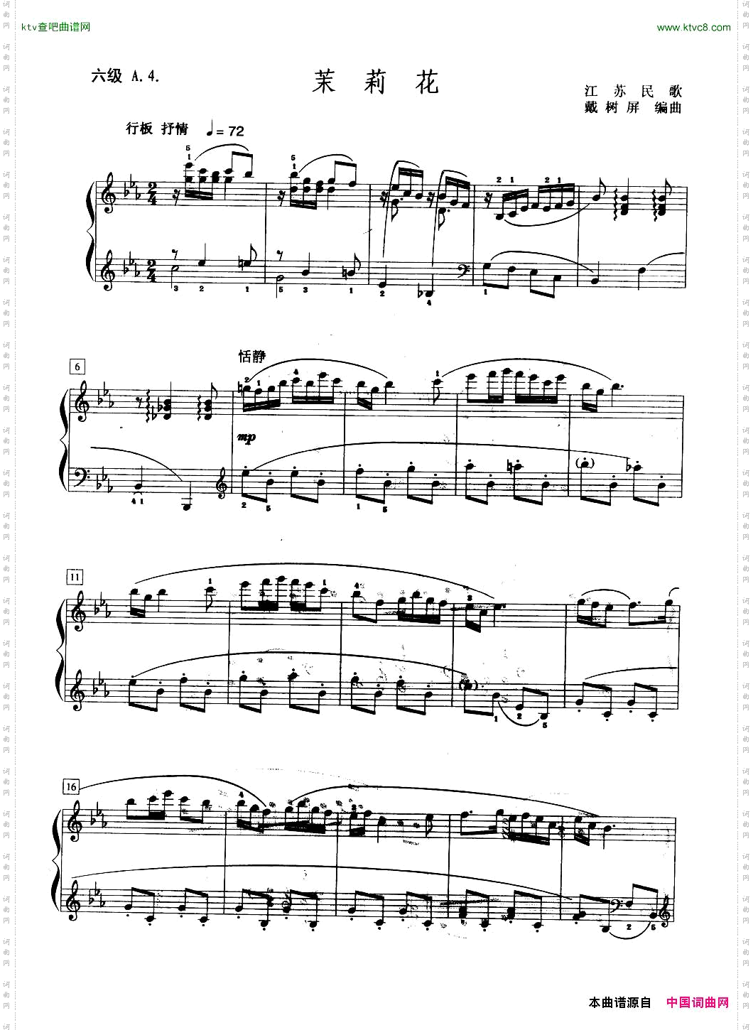 茉莉花六级A.4.