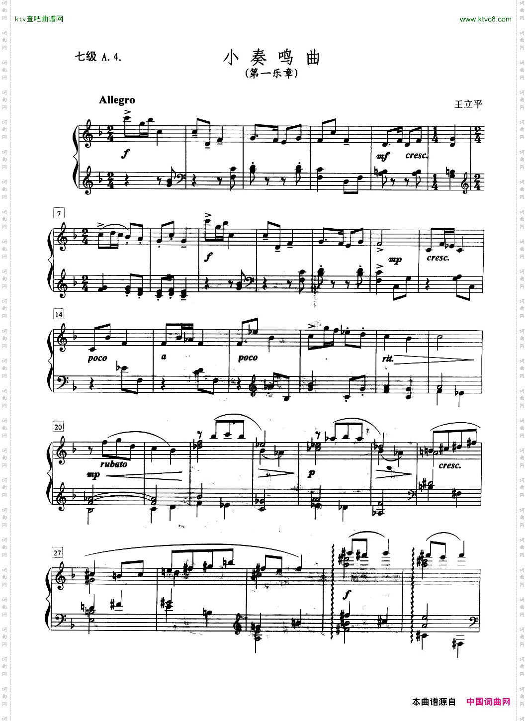 小奏鸣曲第一乐章七级A.4.