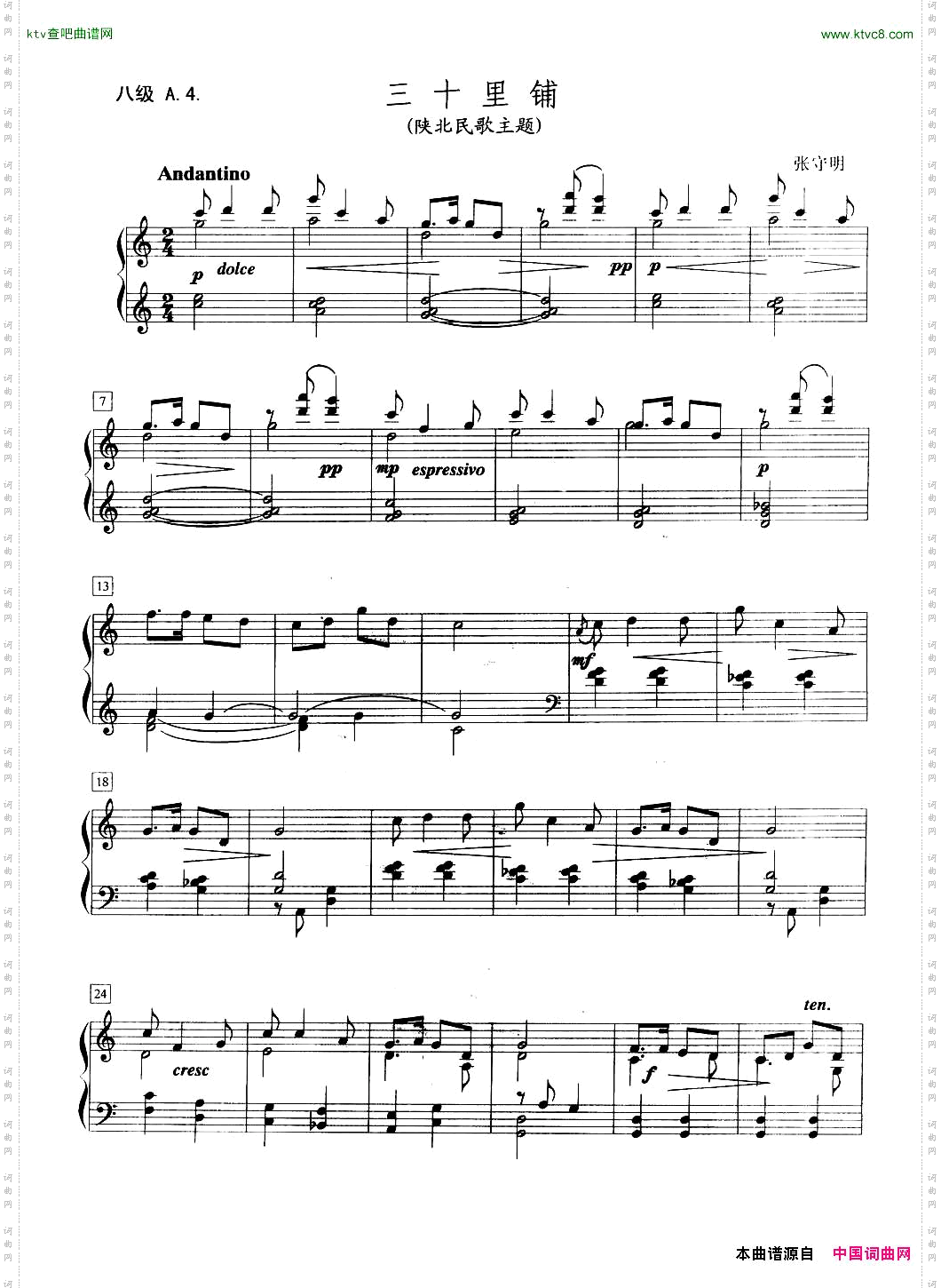 三十里铺陕北民歌主题八级A.4.