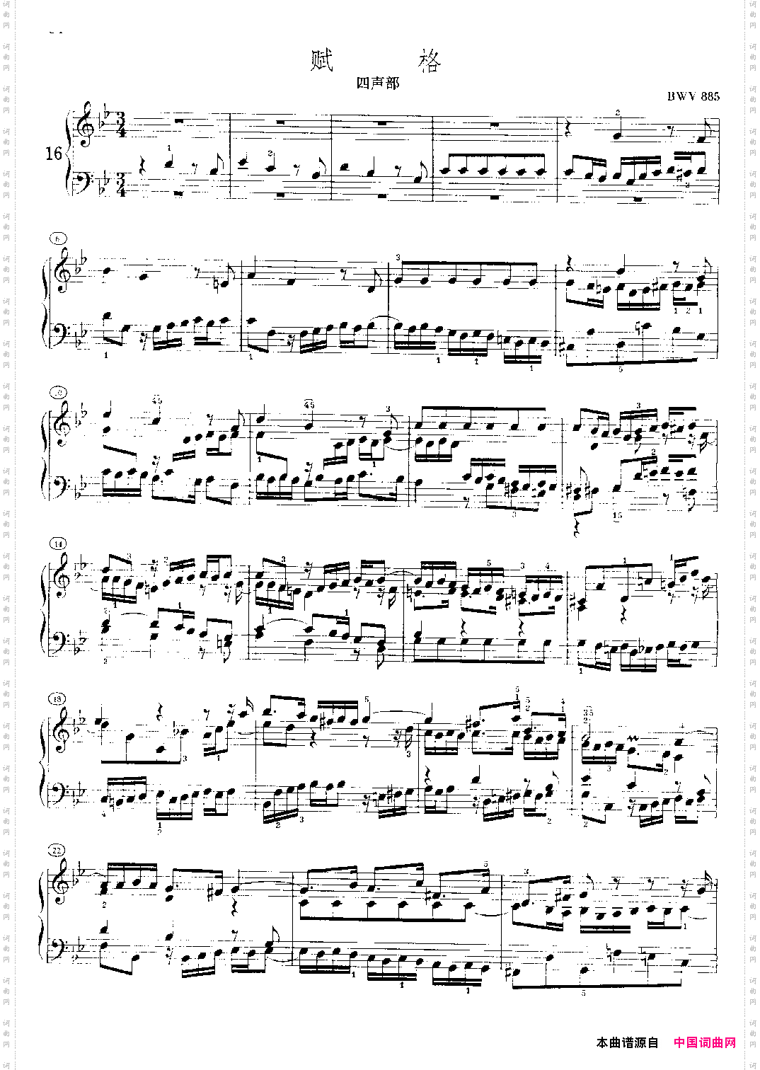 平均律钢琴曲集赋格四部曲