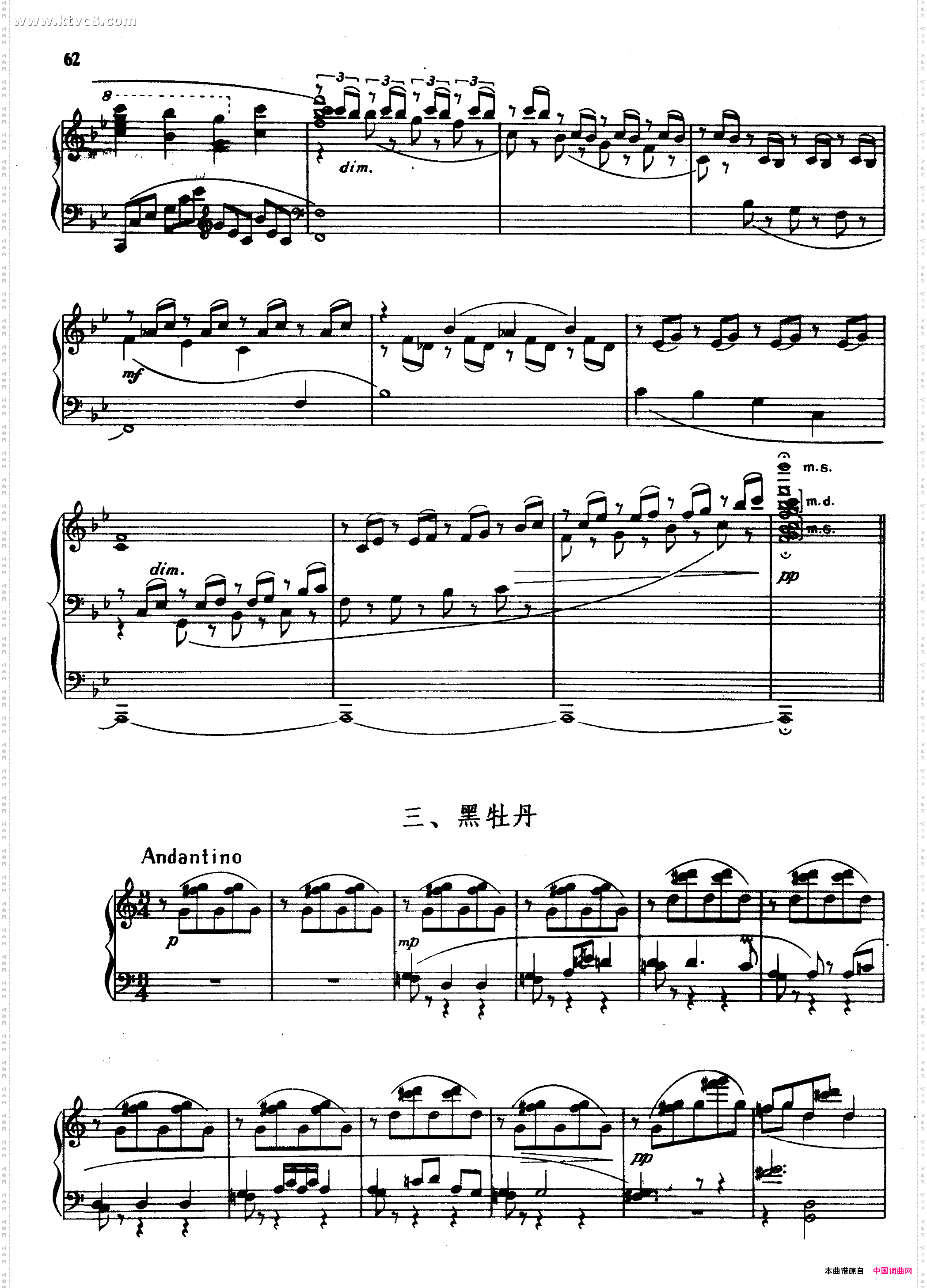 花儿拾零钢琴组曲