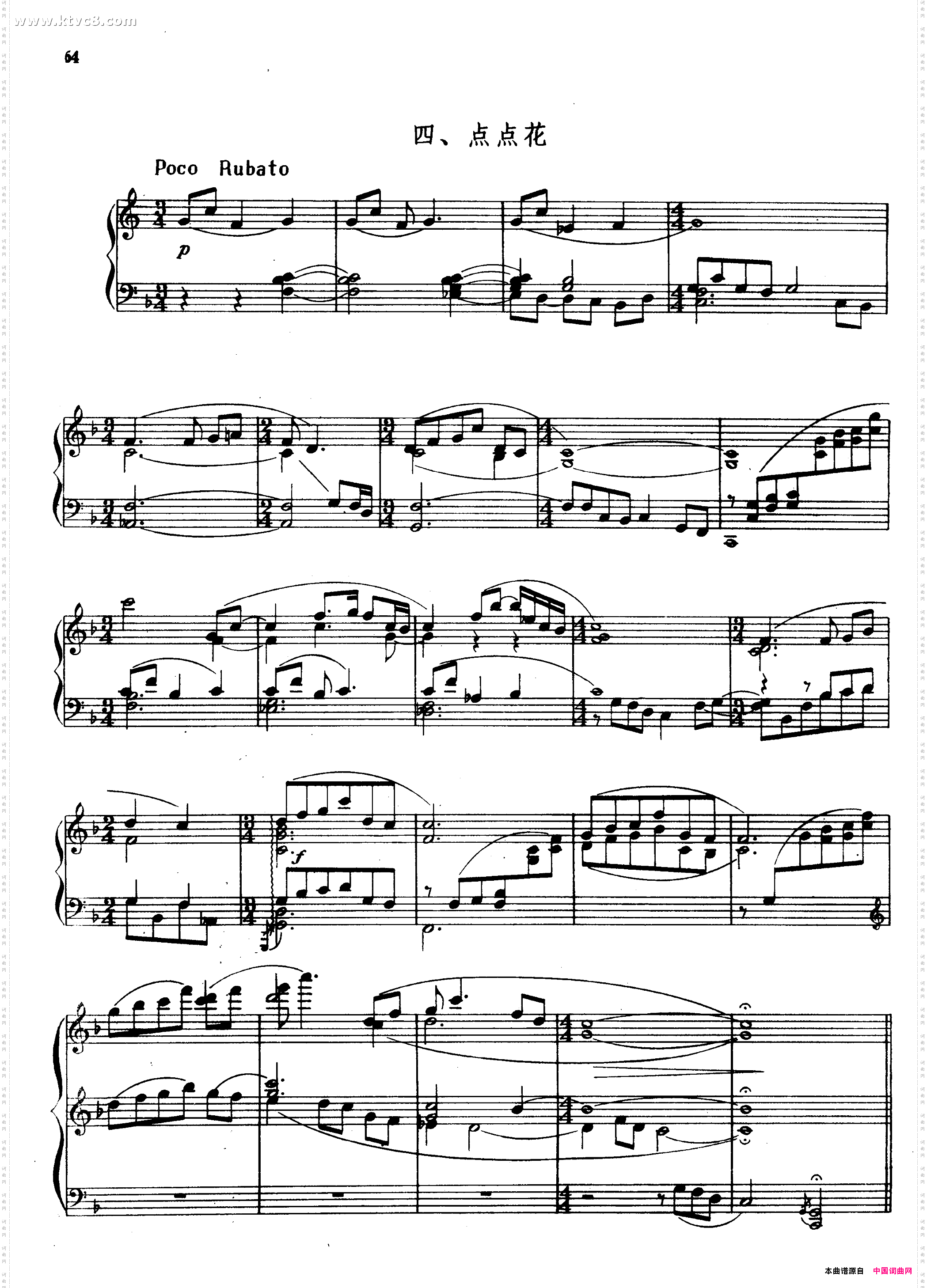 花儿拾零钢琴组曲