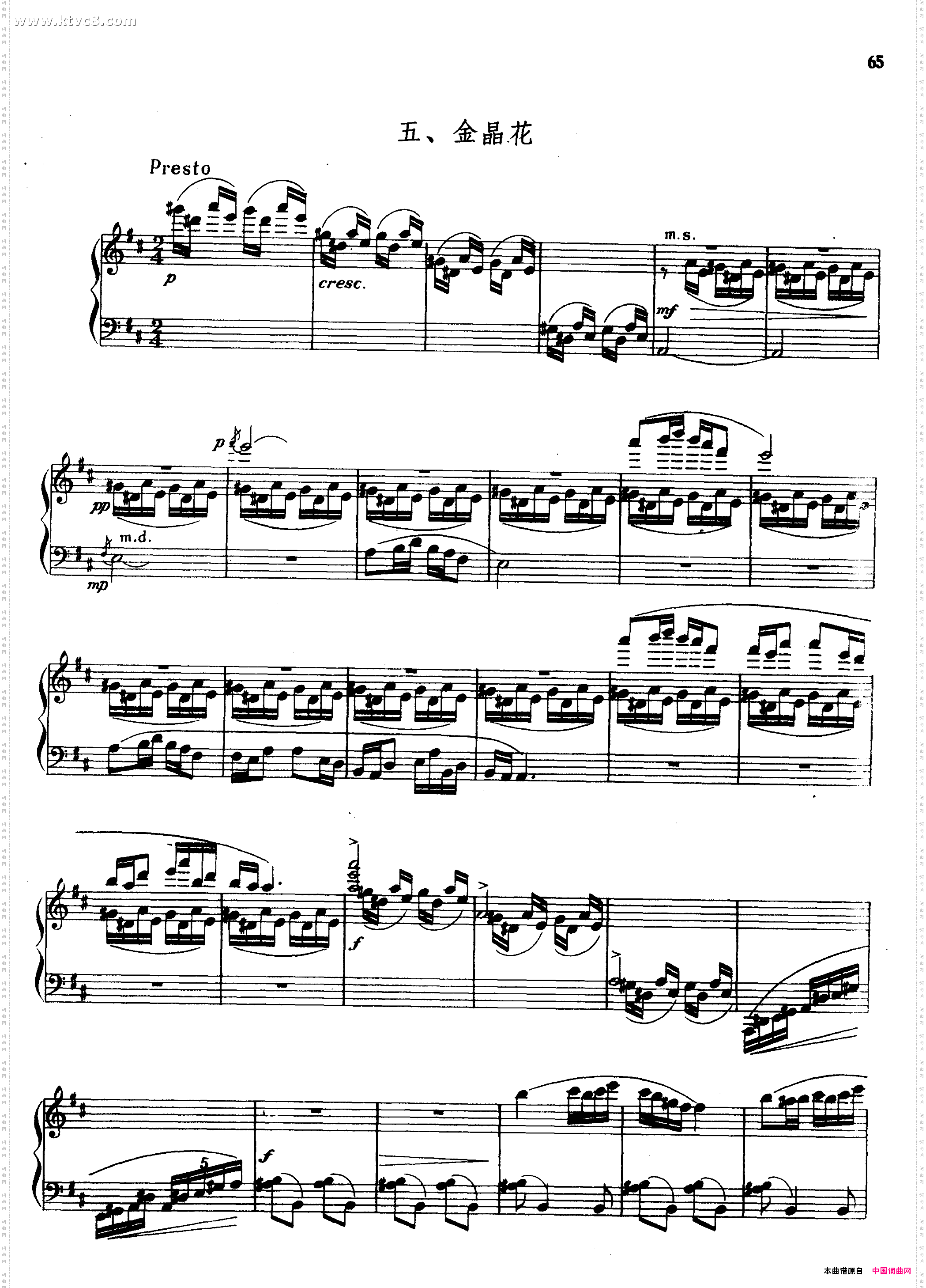 花儿拾零钢琴组曲