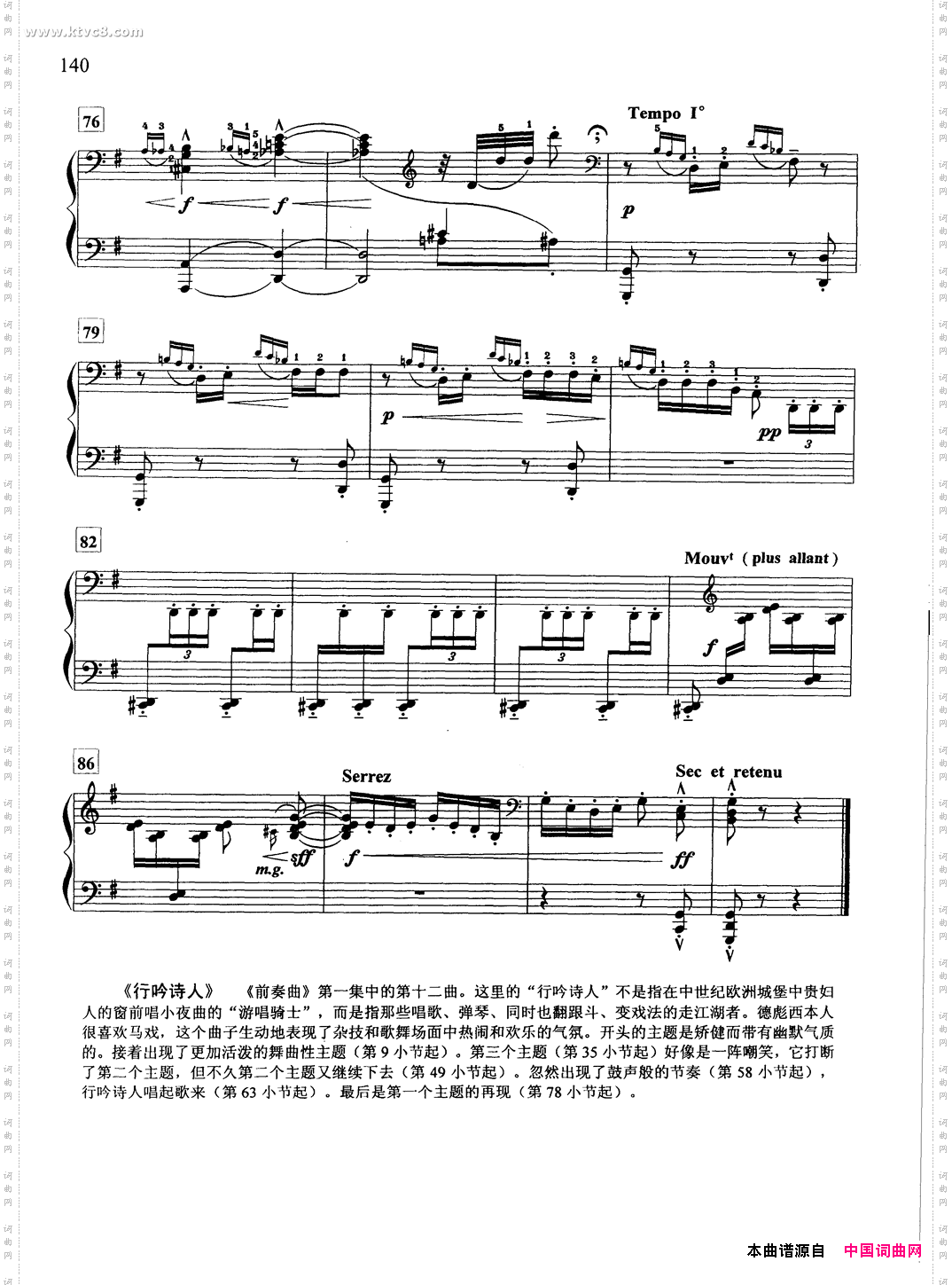 行吟诗人