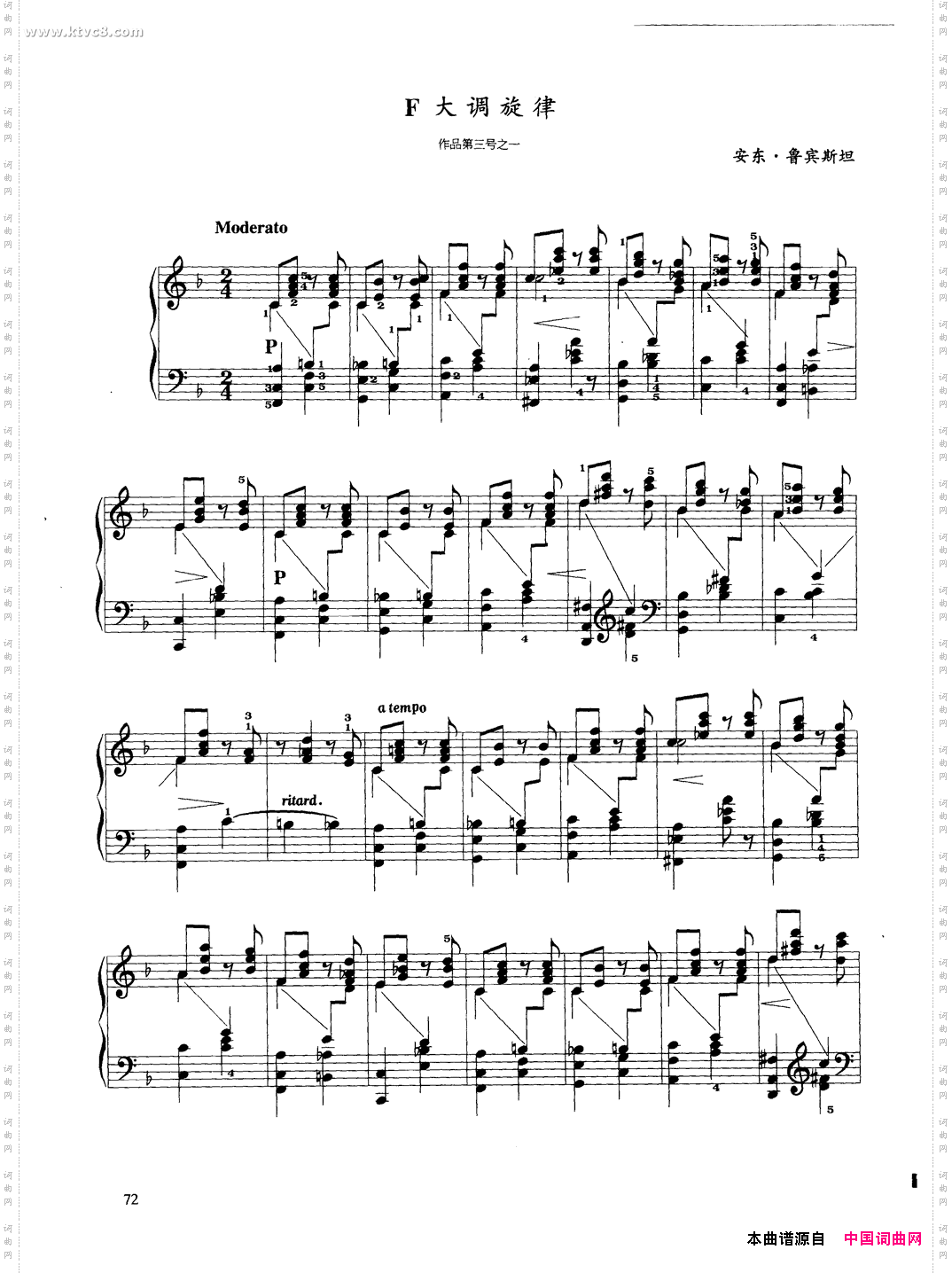 F大调旋律作品第三号之一